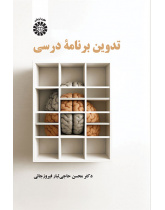 تدوین برنامه درسی