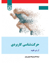 حرکتشناسی کاربردی