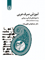 آموزش صرف عربی