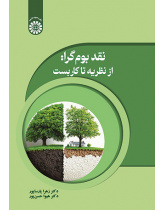 نقد بومگرا: از نظریه تا کاربست