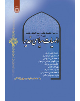 الهیات سیاسی غدیر: دومین نشست علمی – بینالمللی غدیر (تیر 1403)