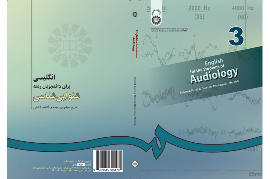 انگلیسی برای دانشجویان رشته شنوایى‌شناسى