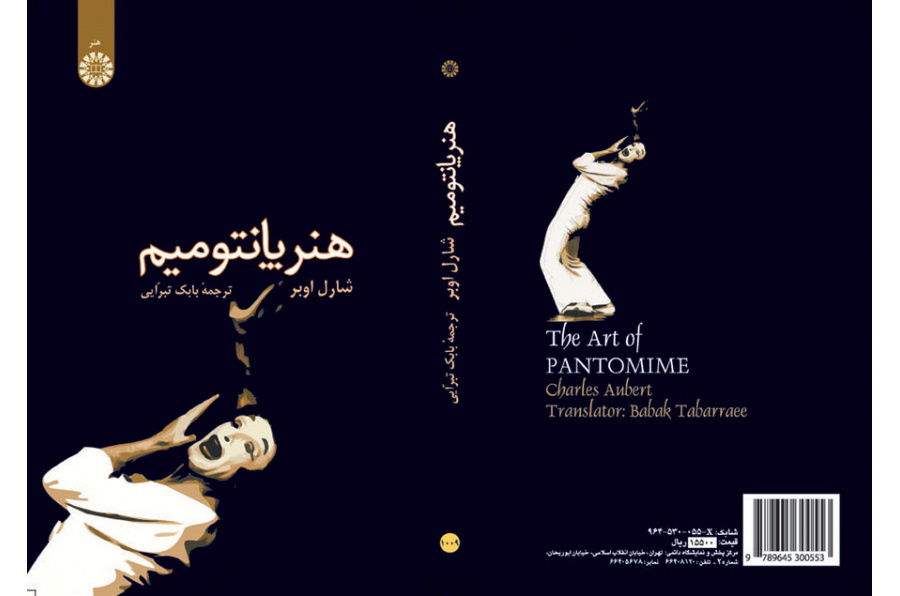 هنر پانتومیم
