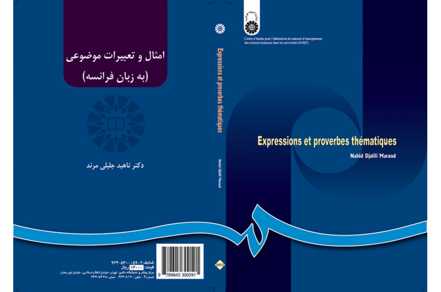 امثال و تعبیرات موضوعى (به زبان فرانسه)