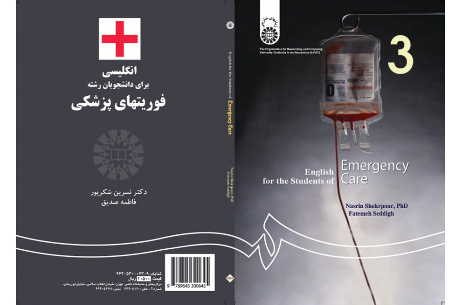 انگلیسى براى دانشجویان رشته فوریت‌هاى پزشکى