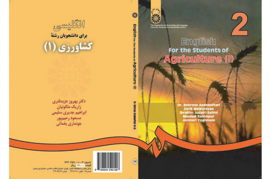 انگلیسى براى دانشجویان رشته کشاورزى (۱)