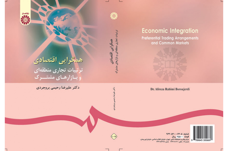 همگرایى اقتصادى: ترتیبات تجارى منطقه‌اى و بازارهاى مشترک