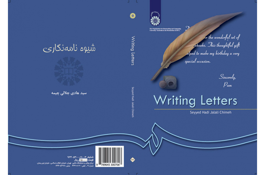 شیوه نامه نگارى