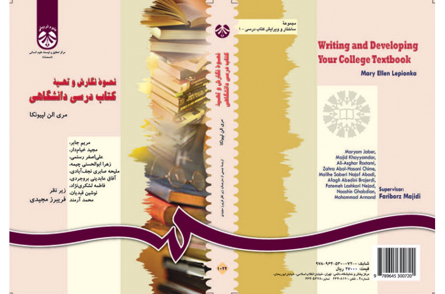 نحوه نگارش و تهیه کتاب درسى دانشگاهى