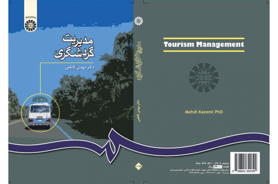 مدیریت گردشگری