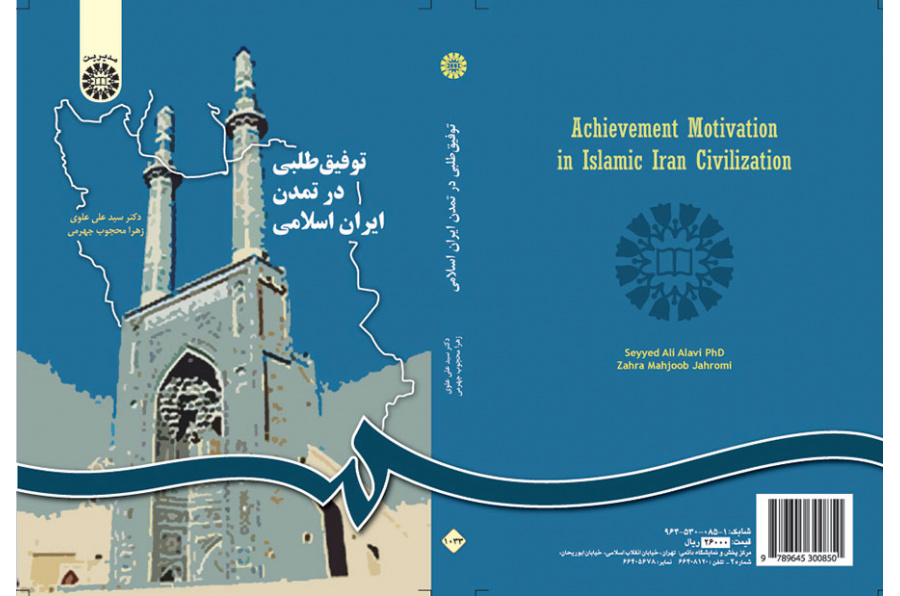 توفیقطلبی در تمدن ایران اسلامی