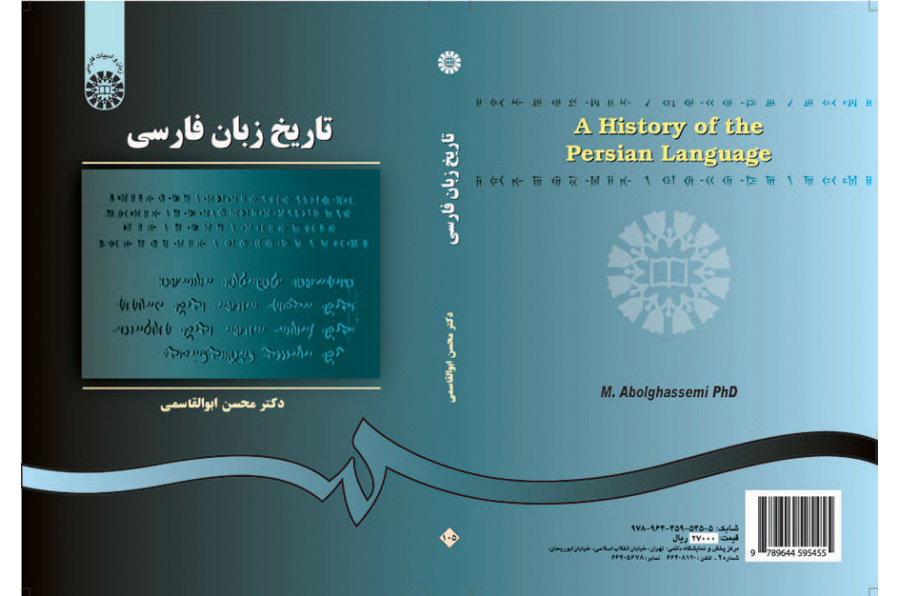 تاریخ زبان فارسى