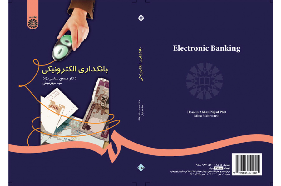 بانکداری الکترونیکی
