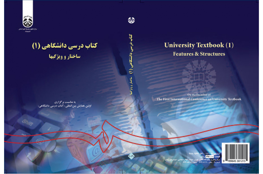 کتاب درسی دانشگاهی (۱): ساختار و ویژگیها