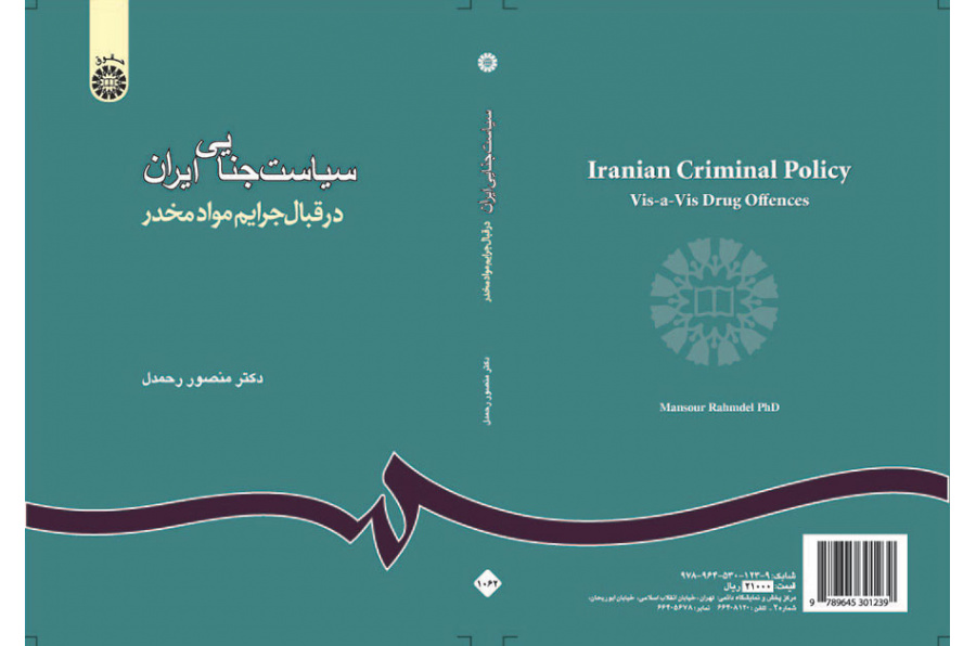 سیاست جنایی ایران: در قبال جرایم مواد مخدر