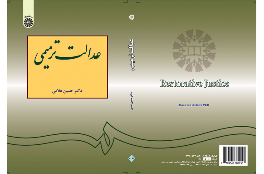 عدالت ترمیمی
