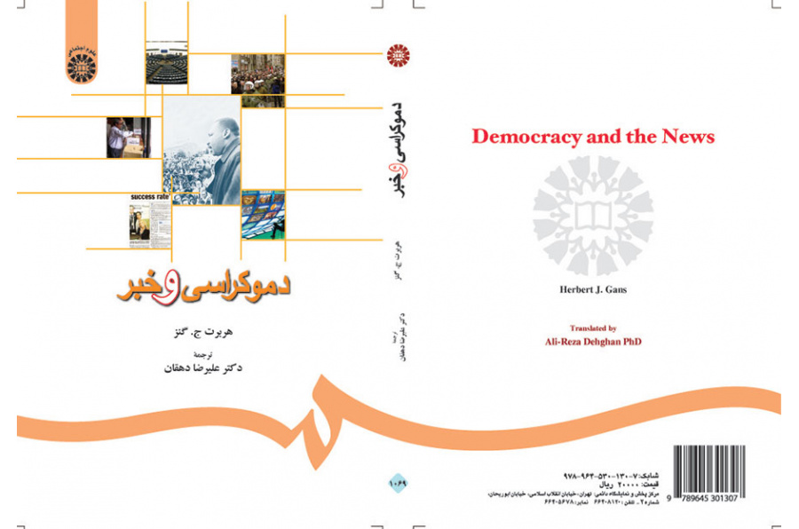 دموکراسی و خبر