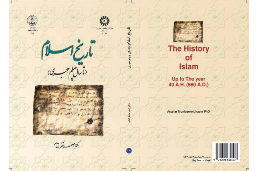 تاریخ اسلام (از آغاز تا سال چهلم هجری)