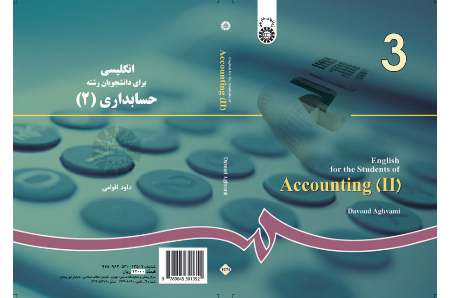 انگلیسی برای دانشجویان رشته حسابداری (۲)