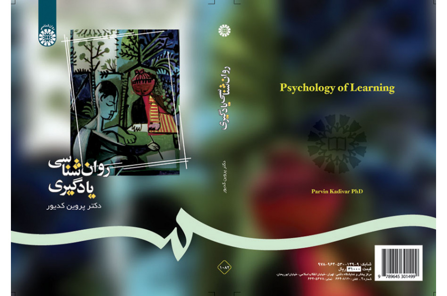 روانشناسی یادگیری