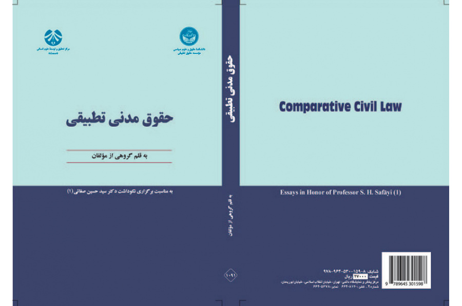حقوق مدنی تطبیقی