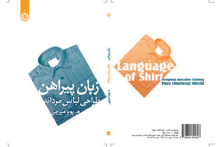 زبان پیراهن (طراحی لباس مردانه)