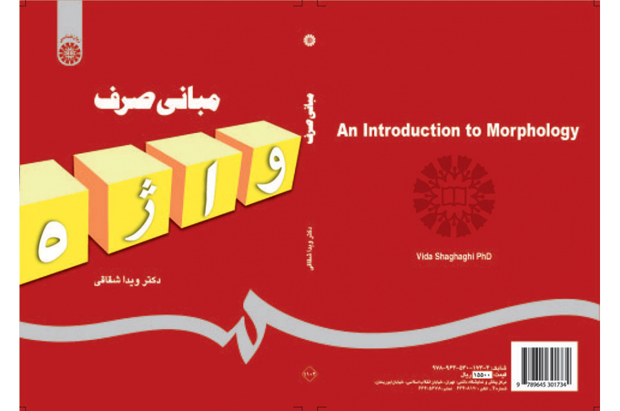 مبانی صرف