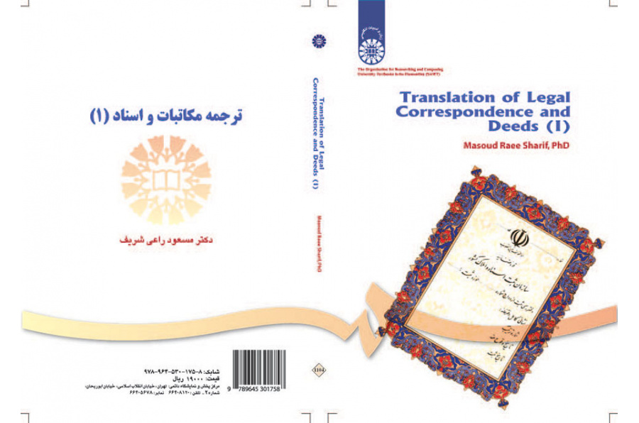 ترجمه مکاتبات و اسناد (۱)
