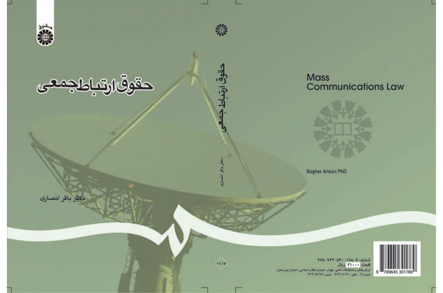 حقوق ارتباط جمعی