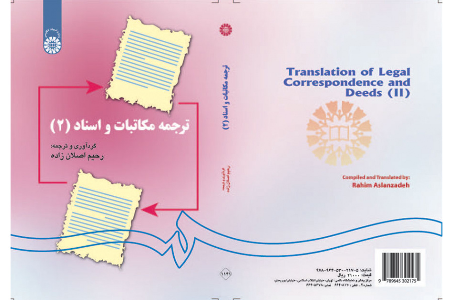 ترجمه مکاتبات و اسناد (۲)