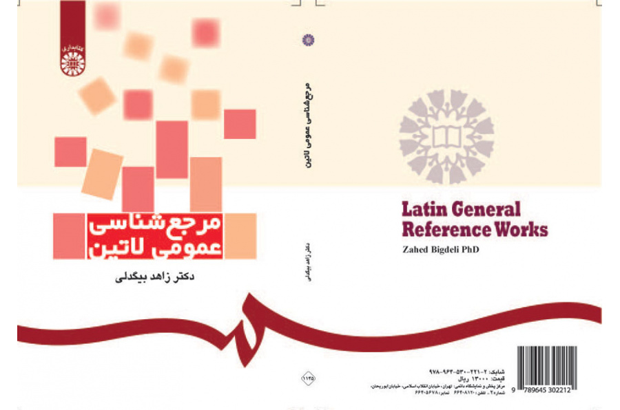 مرجع‌شناسی عمومی لاتین
