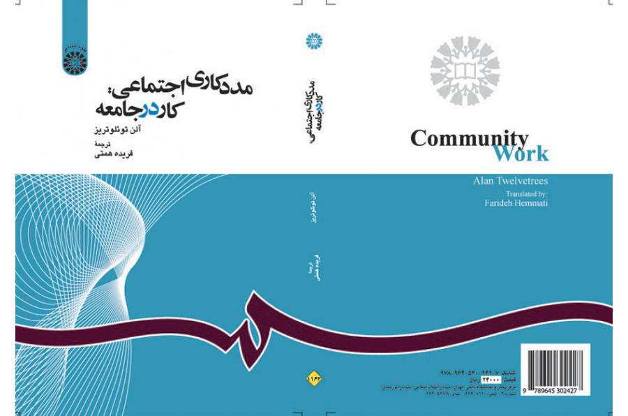 مددکاری اجتماعی: کار در جامعه