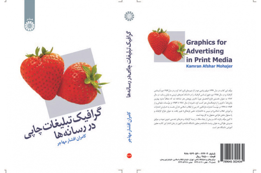 گرافیک تبلیغات چاپی در رسانهها