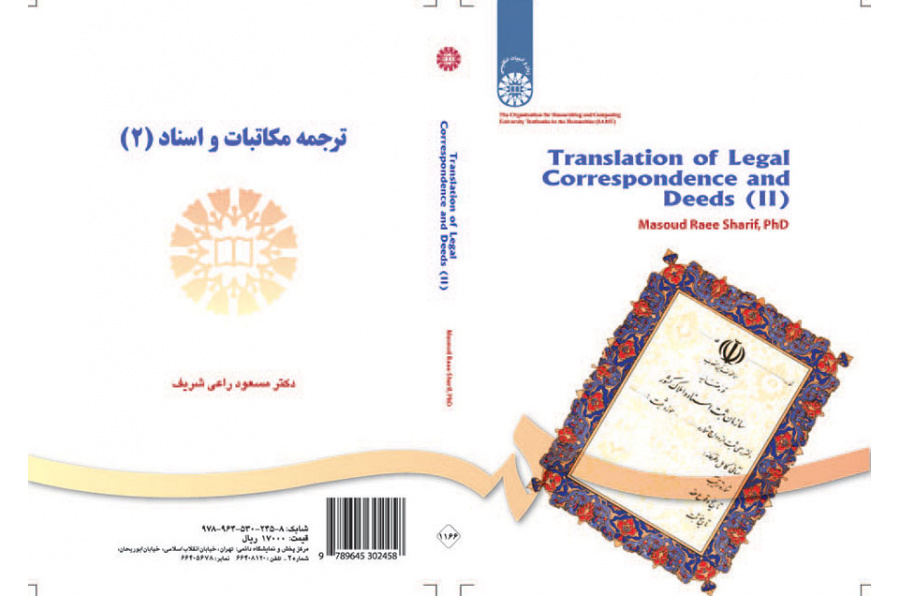 ترجمه مکاتبات و اسناد (۲)