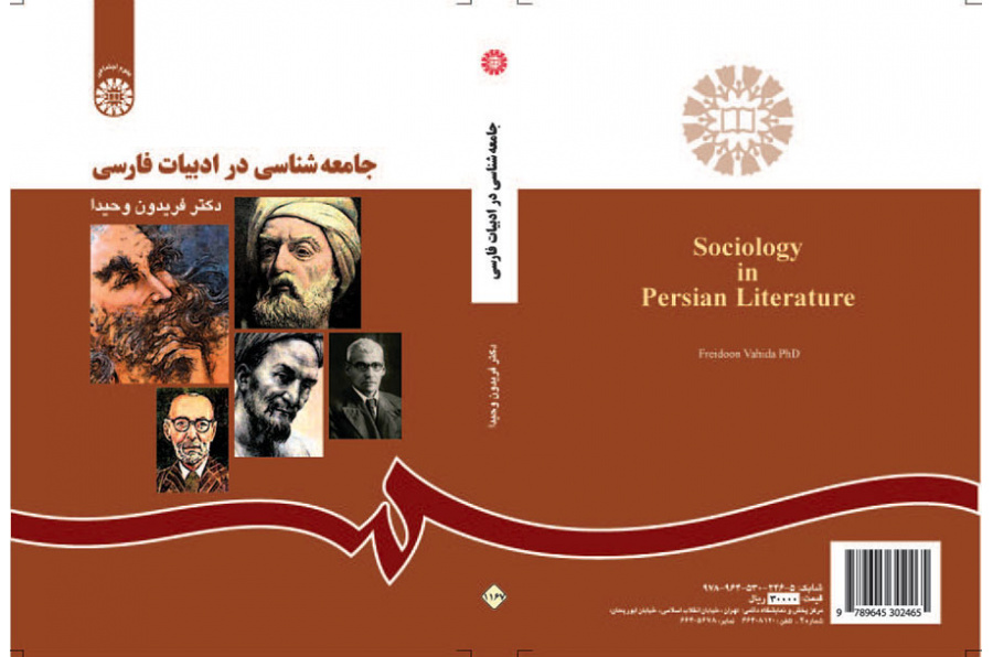 جامعهشناسی در ادبیات فارسی