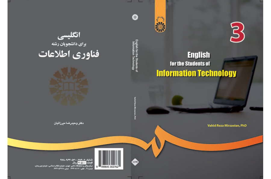 انگلیسی برای دانشجویان رشته فناوری اطلاعات