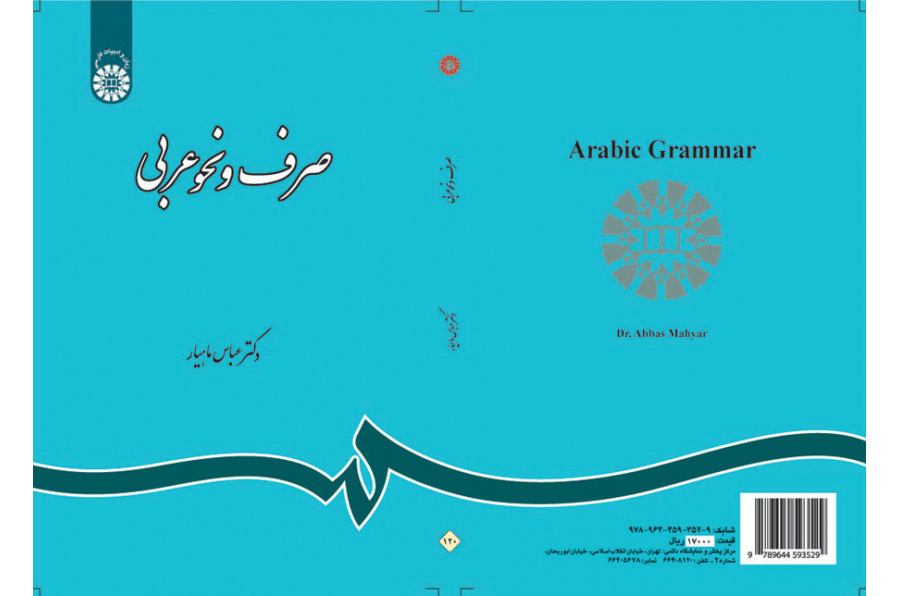 صرف و نحو عربی