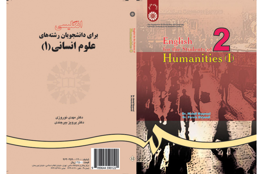 انگلیسى براى دانشجویان رشته علوم انسانى (۱)