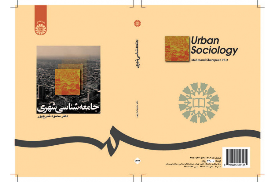 جامعه‌شناسی شهری