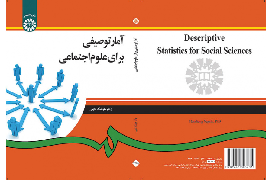 آمار توصیفی برای علوم اجتماعی