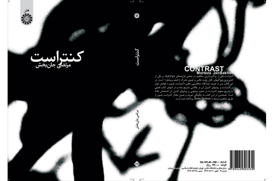 کنتراست