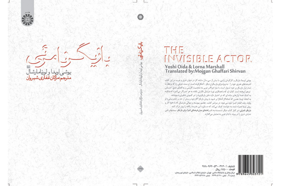 بازیگر نامرئی