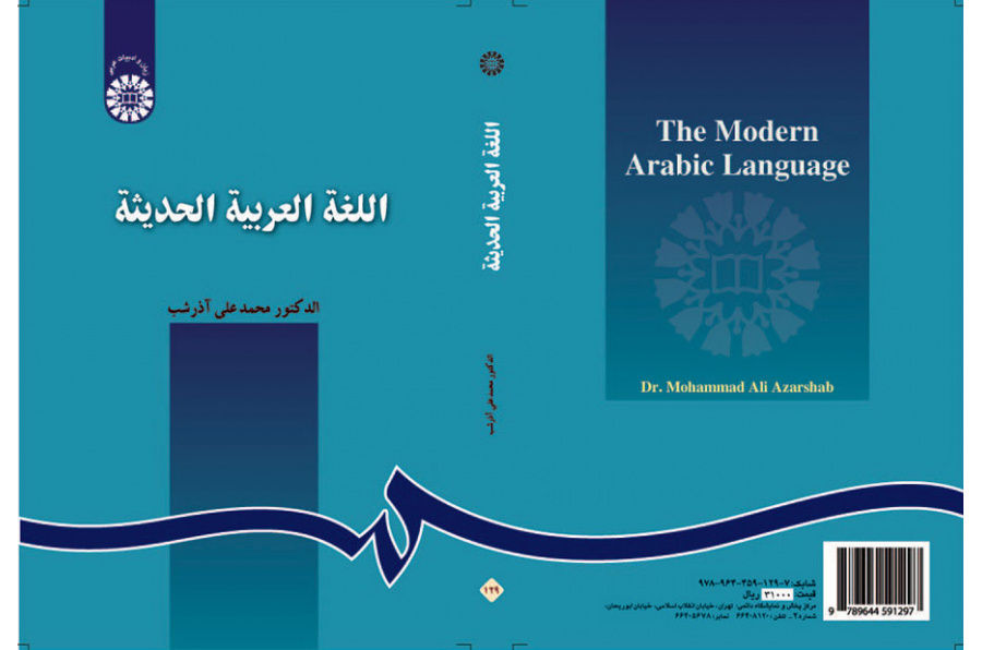 اللغه العربیه الحدیثه
