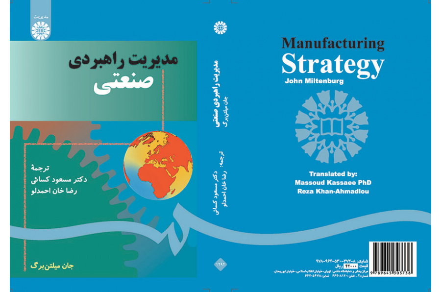 مدیریت راهبردی صنعتی