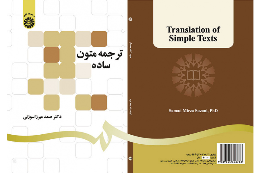 ترجمه متون ساده