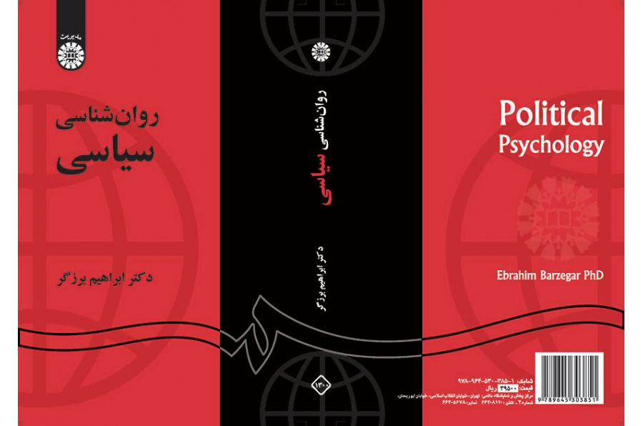 روانشناسی سیاسی