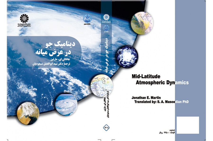 دینامیک جو در عرض میانه