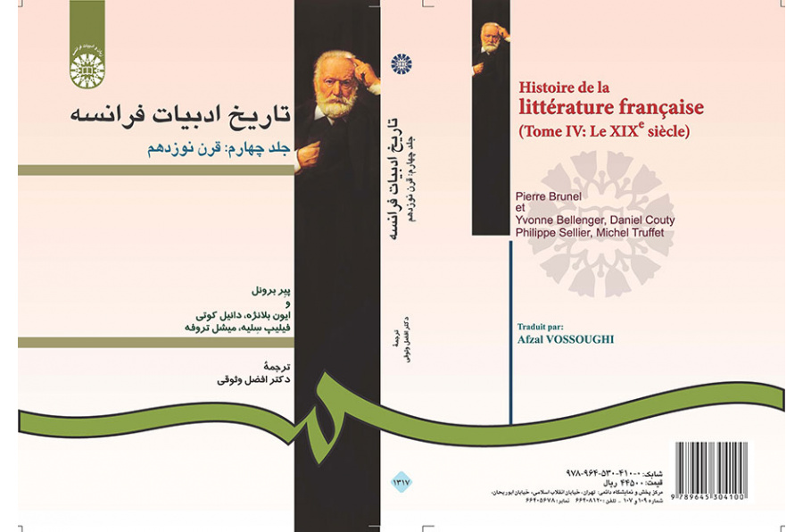 تاریخ ادبیات فرانسه (جلد چهارم: قرن نوزدهم)
