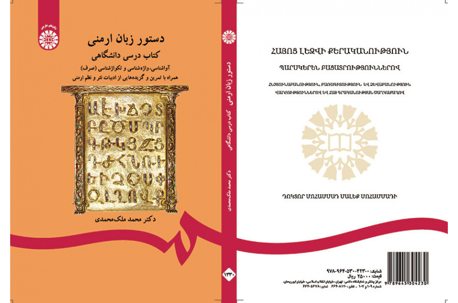 دستور زبان ارمنی (برای فارسی زبانان)