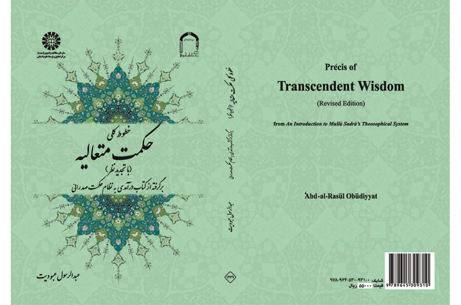 خطوط کلی حکمت متعالیه